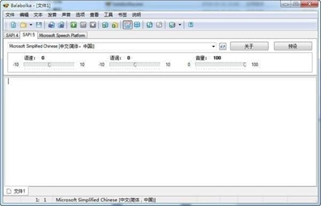 Balabolka语音下载_Balabolka语音最新中文免费最新版v2.15.0.824 运行截图1