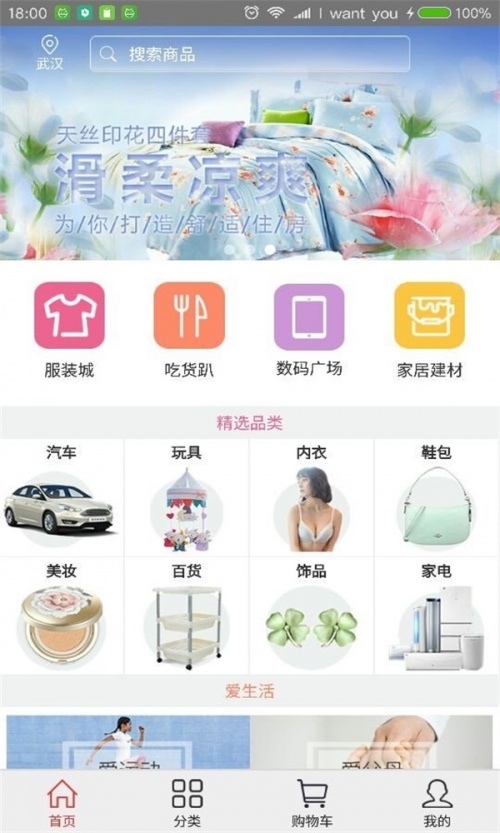 亿家购app下载_亿家购安卓版下载v1.1.3 安卓版 运行截图2