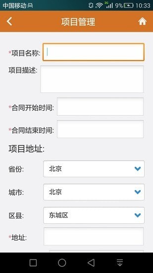 开阳安保平台app下载2022_开阳安保平台最新版下载v0.926 安卓版 运行截图2