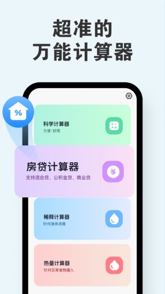 继宗多功能计算器app下载_继宗多功能计算器最新版下载v1.0.0 安卓版 运行截图3