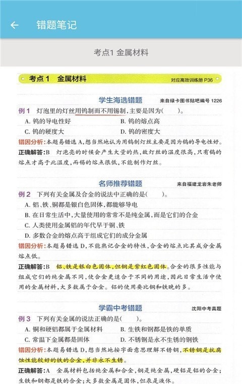 九年级下册化学辅导电子版2022下载_九年级下册化学辅导app免费版下载v2.2.6 安卓版 运行截图1