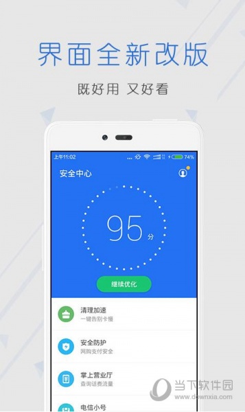 安全中心app下载安装_安全中心最新版下载v5.0.0 安卓版 运行截图2