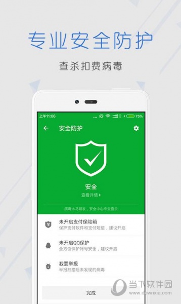 安全中心app下载安装_安全中心最新版下载v5.0.0 安卓版 运行截图3