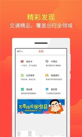 桂民出行app下载_桂民出行最新手机版下载v1.2.21 安卓版 运行截图3