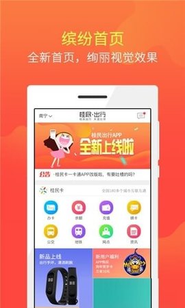 桂民出行app下载_桂民出行最新手机版下载v1.2.21 安卓版 运行截图2