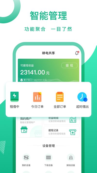 咻电app下载_咻电最新版下载v2.10.1 安卓版 运行截图1