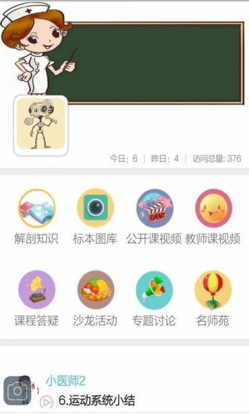 解剖学知识app手机版下载_解剖学知识安卓版下载v3.2 安卓版 运行截图2