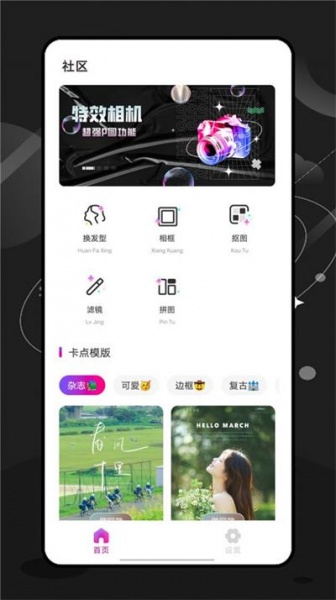 特效师相机app免费版下载_特效师手机版下载v2.1.0 安卓版 运行截图3