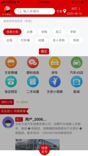 文安便民平台app下载_文安便民安卓版下载v1.0.6 安卓版 运行截图1
