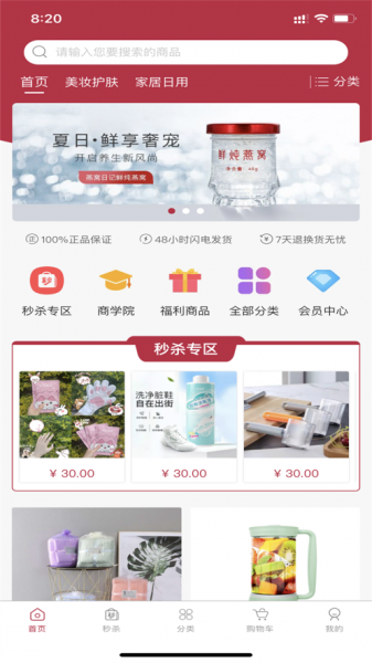 伊蜜商城app下载_伊蜜商城手机版下载v1.0 安卓版 运行截图3