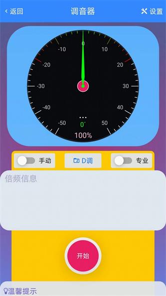 GZ调音助理app下载_GZ调音助理最新版下载v1.0.0 安卓版 运行截图3