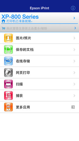爱普生手机打印软件下载_爱普生手机打印安卓免费版下载v7.7.2 安卓版 运行截图1