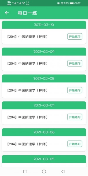 中医护理学初级护师题库2022下载_中医护理学初级护师app免费版下载v1.1.6 安卓版 运行截图1