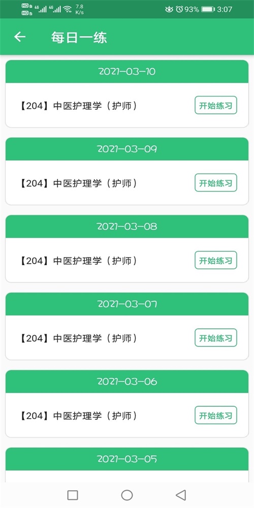 中医护理学初级护师题库2022下载_中医护理学初级护师app免费版下载v1.1.6 安卓版 运行截图1