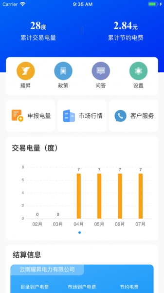 耀昇客户版app最新版下载_耀昇客户版手机版下载v1.0.7 安卓版 运行截图2