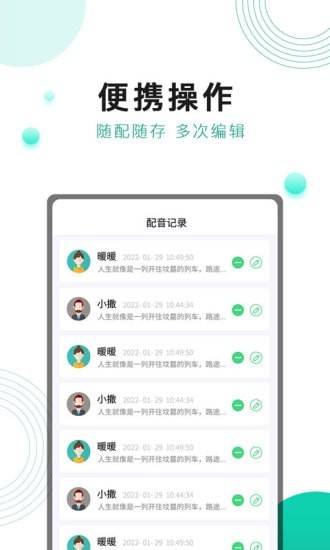 面包配音app下载_面包配音手机版下载v1.0.0 安卓版 运行截图1