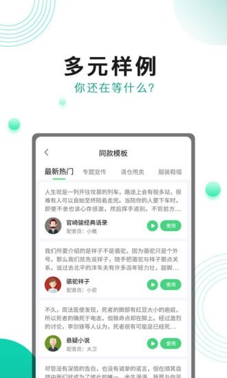 面包配音app下载_面包配音手机版下载v1.0.0 安卓版 运行截图2