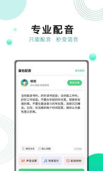 面包配音app下载_面包配音手机版下载v1.0.0 安卓版 运行截图3