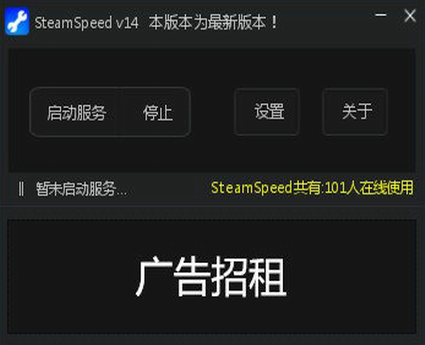 steamspeed官网下载_steamspeed(steam加速器软件) v31 免费版下载 运行截图1