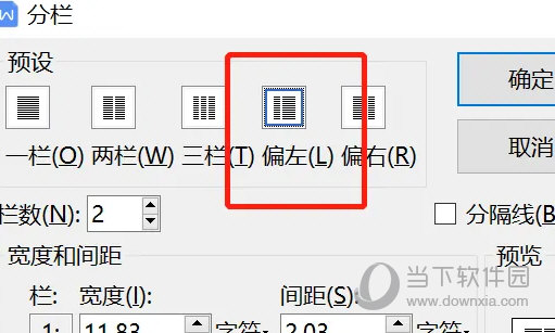 WPS2019怎么设置偏左分栏