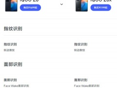 iqooz6x是屏幕指纹吗_iqooz6x是侧面指纹吗