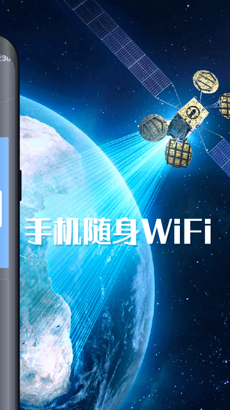 随身WiFi软件下载_随身WiFi最新版下载v1.6.4 安卓版 运行截图1