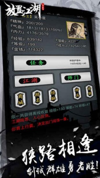 放置江湖内置作弊菜单版_放置江湖无限潜能无限元宝破解版v1.9.0下载 运行截图3