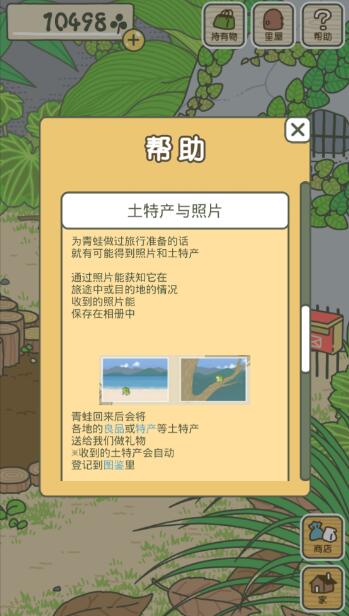 旅行青蛙内置修改器汉化版_旅行青蛙无限三叶草破解版v1.0.12下载 运行截图3