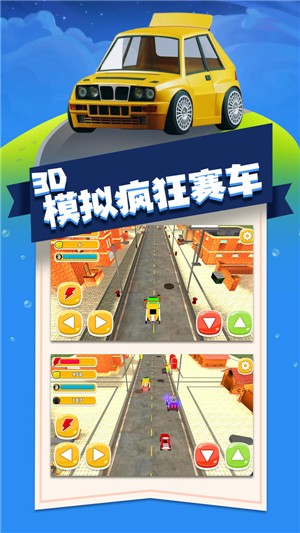 3D模拟疯狂赛车手机游戏下载_3D模拟疯狂赛车免费版下载v1.1 安卓版 运行截图3