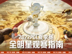 2022 PCL夏季赛全明星赛欢乐落幕，季后赛征程即将开启[多图]