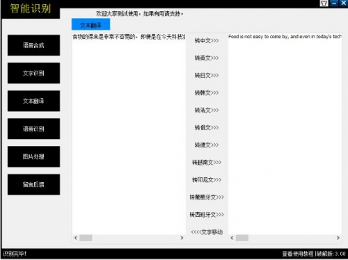 智能识别下载_智能识别v3.0最新免费版最新版v3.0 运行截图3