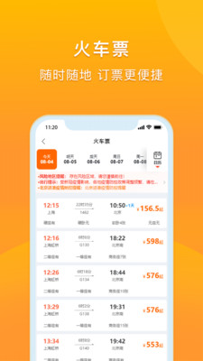 爱同行差旅服务app免费版下载_差旅服务最新版下载v2.4.7 安卓版 运行截图2