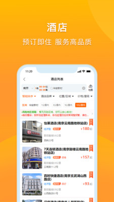 爱同行差旅服务app免费版下载_差旅服务最新版下载v2.4.7 安卓版 运行截图3