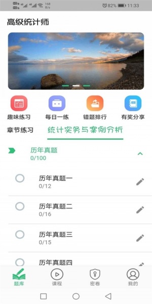 高级统计师题库app下载_高级统计师题库2022最新版下载v1.1.4 安卓版 运行截图3