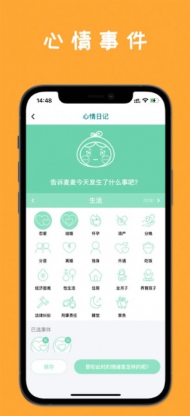 麦芽心情日记app下载_麦芽心情日记最新版下载v1.0 安卓版 运行截图2