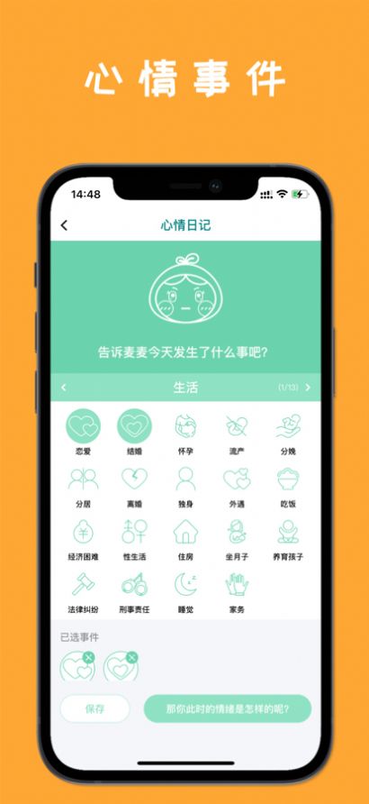麦芽心情日记app下载_麦芽心情日记最新版下载v1.0 安卓版 运行截图2