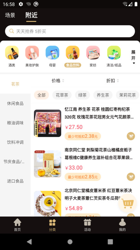 抢劵吧app免费版下载_抢劵吧安卓版下载v2.0.1 安卓版 运行截图1