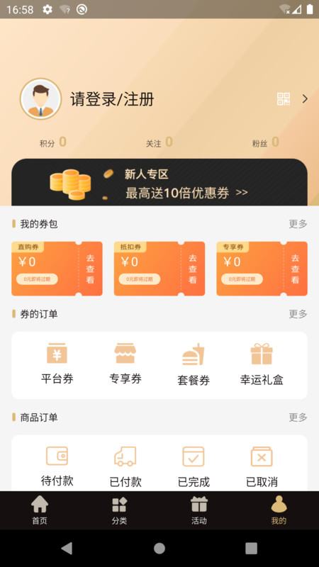 抢劵吧app免费版下载_抢劵吧安卓版下载v2.0.1 安卓版 运行截图3