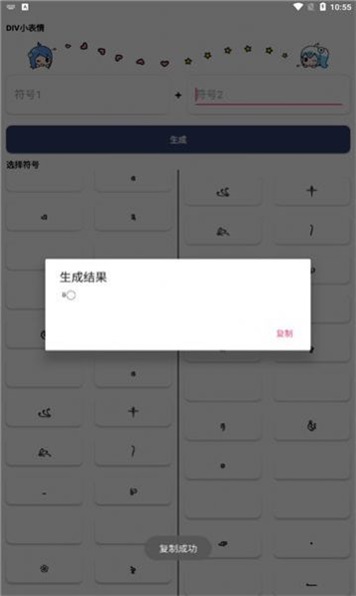 diy小表情app下载_diy小表情免费版下载v1.0 安卓版 运行截图2