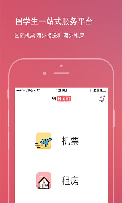 就要飞app下载_就要飞最新版下载v3.4.1 安卓版 运行截图1