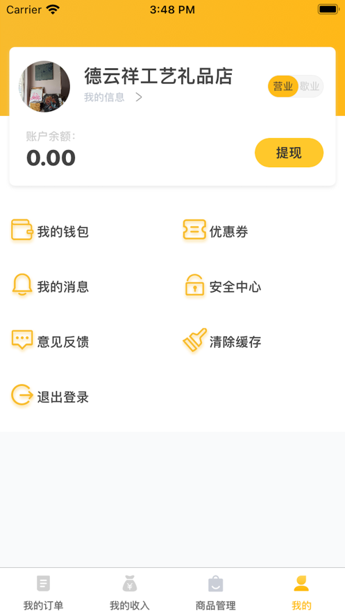 德云祥商家端app下载_德云祥商家端最新版下载v1.0 安卓版 运行截图2