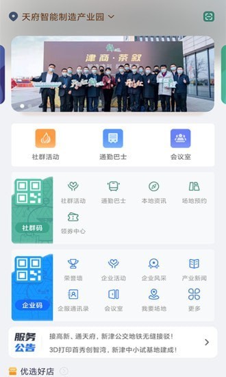 津津通app下载_津津通最新手机版下载v1.1.0 安卓版 运行截图2