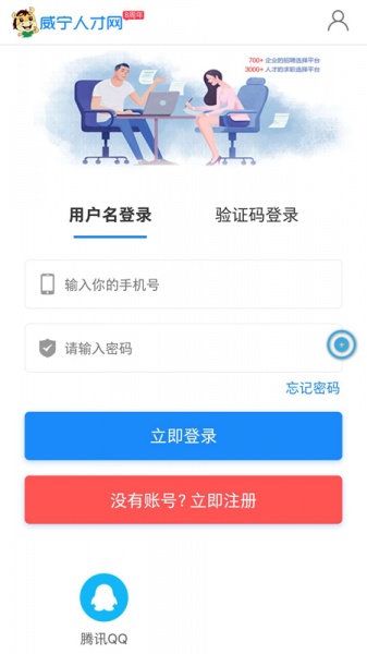 威宁人才网app下载_威宁人才网手机最新版下载v1.1.8 安卓版 运行截图2