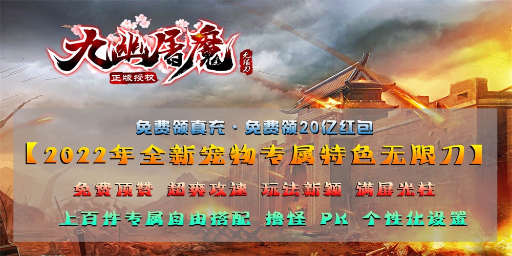 九幽屠魔无限刀最新版手游下载_九幽屠魔无限刀高爆版下载v1.0 安卓版 运行截图2