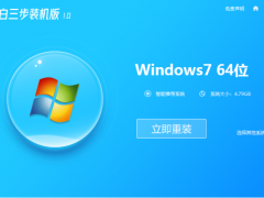 电脑重装windows7系统步骤[多图]
