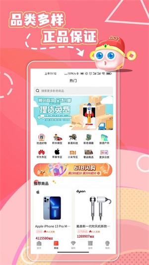福神盒子购物app下载_福神盒子安卓最新版下载v6.0.5 安卓版 运行截图1