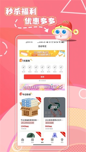 福神盒子购物app下载_福神盒子安卓最新版下载v6.0.5 安卓版 运行截图2