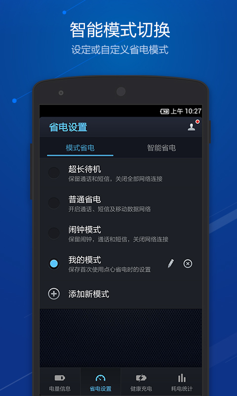 点心省电最新app下载_点心省电免费版下载v4.3.0 安卓版 运行截图1