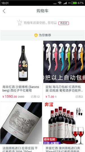 小宝订酒购物app下载_小宝订酒最新版下载v1.0.6 安卓版 运行截图3