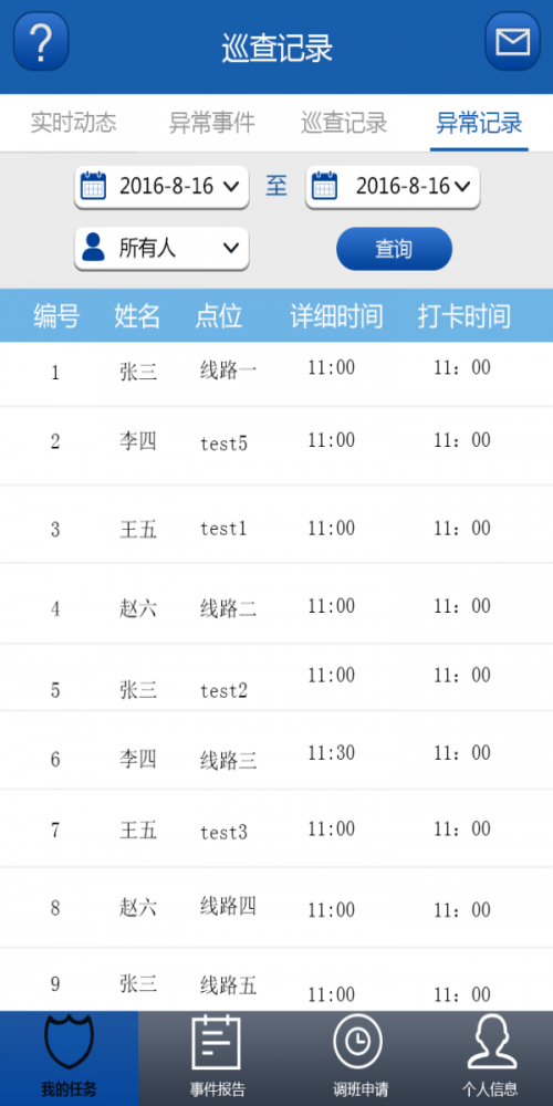 微巡365软件下载_微巡365手机最新版下载v1.6.08 安卓版 运行截图2